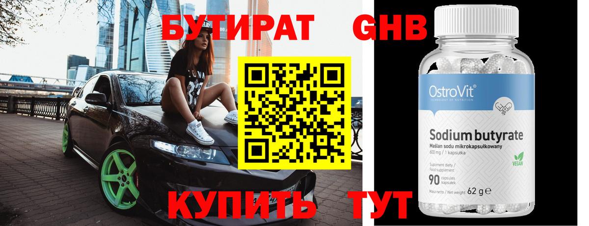 Урус-Мартан  БУТИРАТ оксибутират  Вход с VPN 