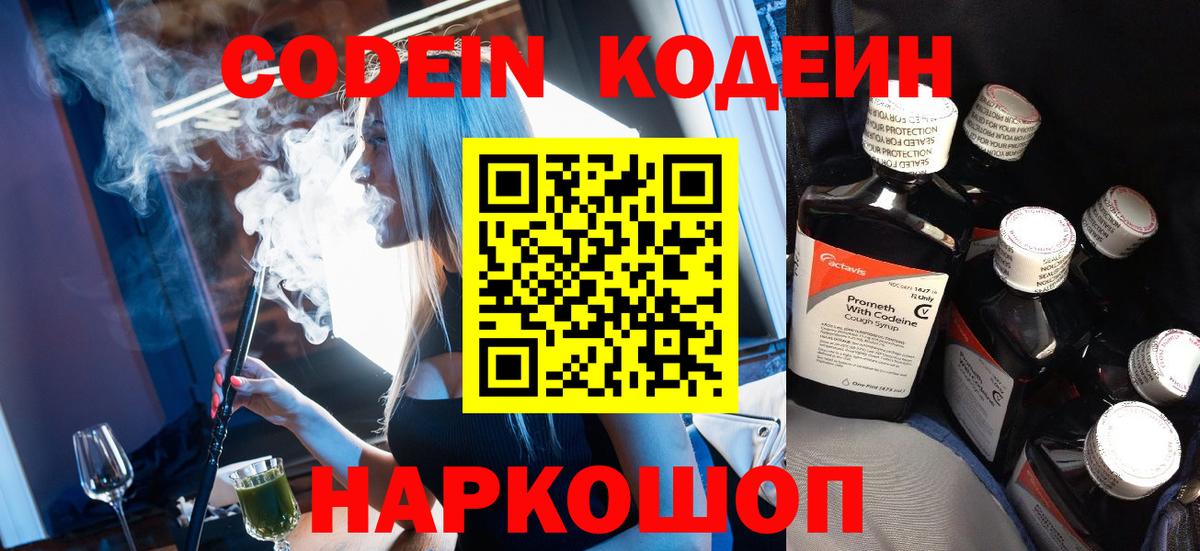 Урус-Мартан  Кодеиновый сироп Lean Purple Drank  Codein напиток Lean (лин)  Вход с VPN 