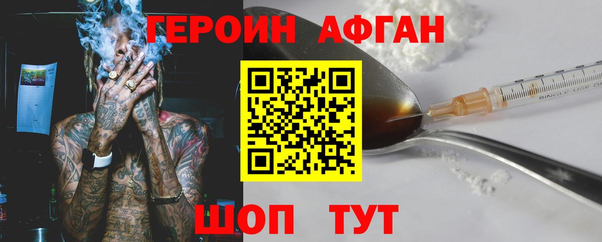 Героин Heroin Урус-Мартан