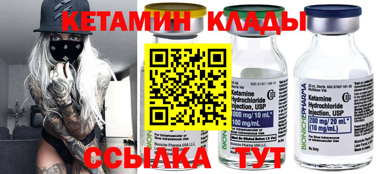 Кетамин VHQ  Кетамин ketamine  Вход с VPN  Урус-Мартан 